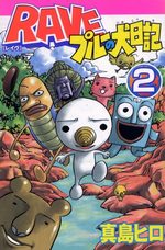 RAVE - Plue no inu nikki 2 Manga