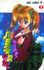 Yurameki ! Paradise girl 2 Manga