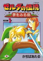Zelda no densetsu - Yume wo miru shima 1 Manga
