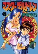 Master children 2 Manga