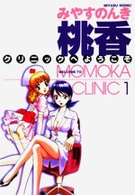 couverture, jaquette Welcome to Momoka clinic 1
