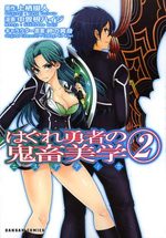 Hagure Yuusha no Kichiku Bigaku 2 Manga