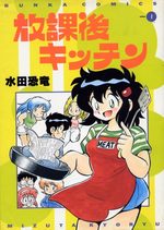 Hôkago kitchen 1 Manga
