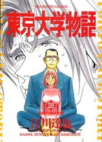Tokyo Univ. Story 28 Manga