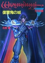 Wizardry gaiden daisanbu - Fukushuuki no shiro # 3