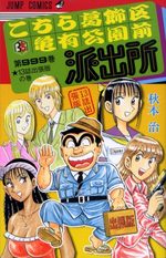 Kochira Katsushika-ku Kameari Kôen Mae Hashutsujo 999 1 Manga