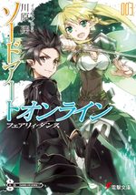 Sword art Online 3 Light novel