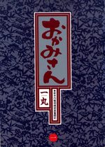 couverture, jaquette Okamisan 1