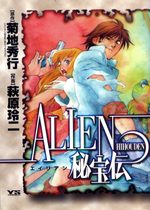 Alien hihouden 1 Manga