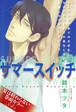 Summer Switch 1 Manga