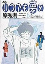 Itsudemo yumewo 6 Manga