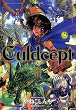 Culdcept 3 Manga