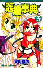 Akuma jiten 3 Manga