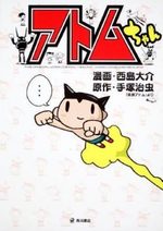 Atomu-chan 1 Manga