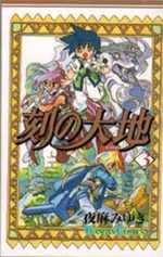 Toki no daichi 3 Manga