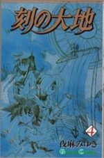 Toki no daichi 4 Manga