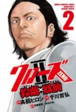 Crows Zero 2 - Suzuran x Hôsen 2 Manga
