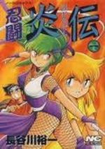Nintô Homura-den 1 Manga