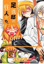 Ashiaraiyashiki no jûnin-tachi. 4 Manga