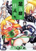 Ashiaraiyashiki no jûnin-tachi. 3 Manga