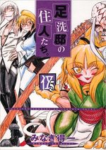 Ashiaraiyashiki no jûnin-tachi. 5 Manga