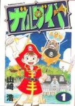 Garudaiya 1 Manga