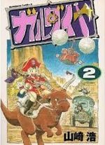 Garudaiya 2 Manga