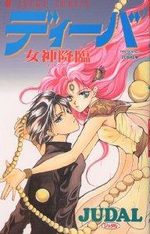 Diva - Megami kôrin 1 Manga