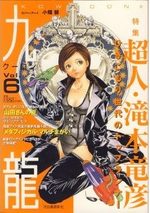 Kowloon 6 Manga