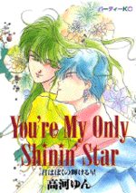 You're My Only Shinin' Star 1