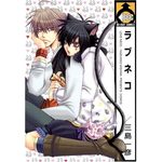 Love Neco 1 Manga