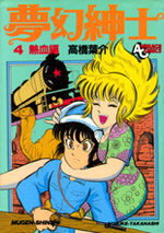 Mugen shinshi (série) 4 Manga