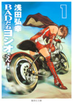 Bad da ne Yoshio-kun! 1 Manga