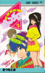 Kimagure Orange Road 2 Manga