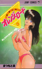 Kimagure Orange Road 3 Manga