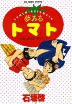 Yume miru Tomato 3 Manga