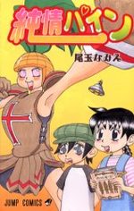 Junjô pine 1 Manga