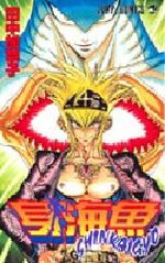 SHINKAIGYO 1 Manga