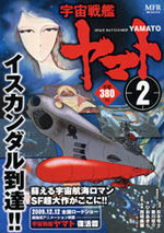 couverture, jaquette Yamato Le Cuirassé de l'Espace Réédition MFR 2