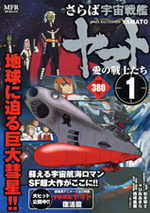 couverture, jaquette Yamato Le Cuirassé de l'Espace Réédition MFR 3