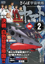 Yamato Le Cuirassé de l'Espace 4