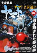 couverture, jaquette Yamato Le Cuirassé de l'Espace Réédition MFR 6