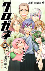 Kurogane 8 Manga