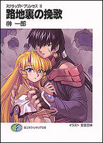 Scrapped Princess 11 Light novel