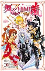 couverture, jaquette My Z Hime - My Otome 6