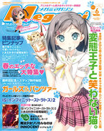 couverture, jaquette Megami magazine 157