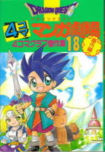 couverture, jaquette Dragon Quest 4 koma manga gekijô bangaihen 18