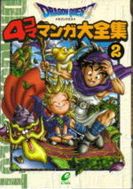 couverture, jaquette Dragon Quest 4 koma manga daizenshû 2