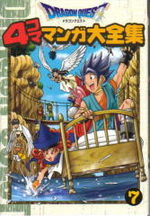 couverture, jaquette Dragon Quest 4 koma manga daizenshû 7