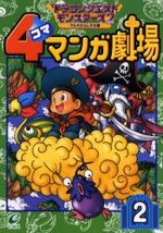 couverture, jaquette Dragon Quest Monsters 2 4 koma manga gekijô 2